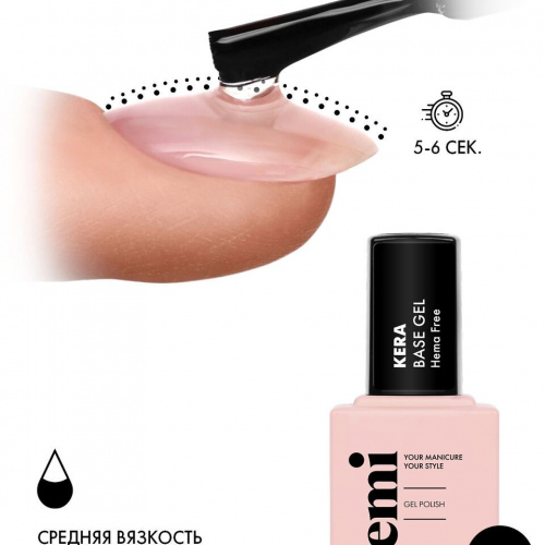 E.MiLac Kera Base Gel, 30 мл